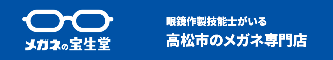 メガネの宝生堂
